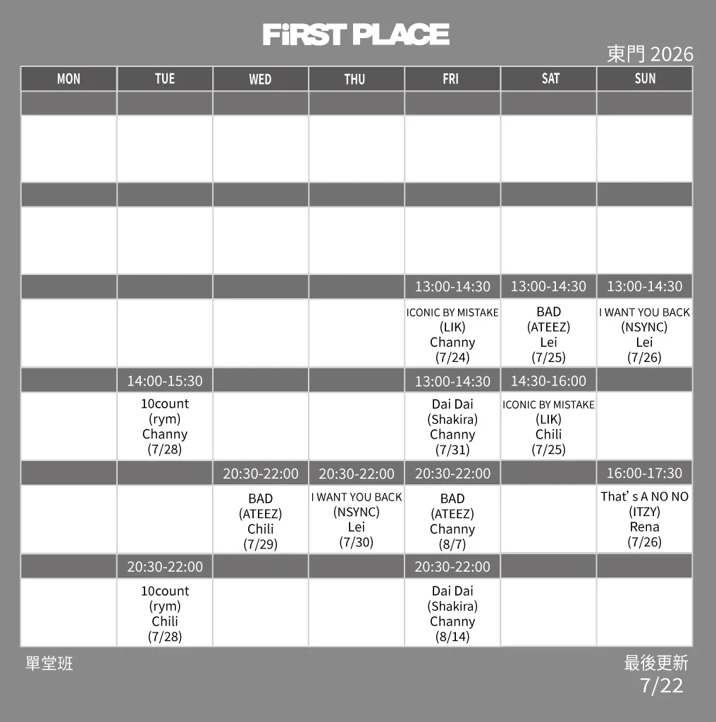 FiRST PLACE 東門 2026 單堂班課表