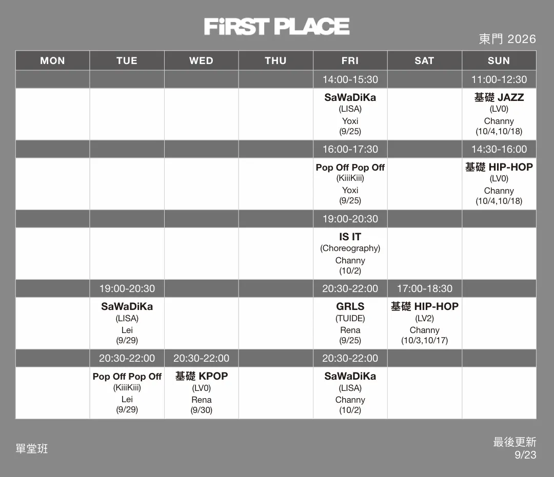 FiRST PLACE 東門 2026 單堂班課表